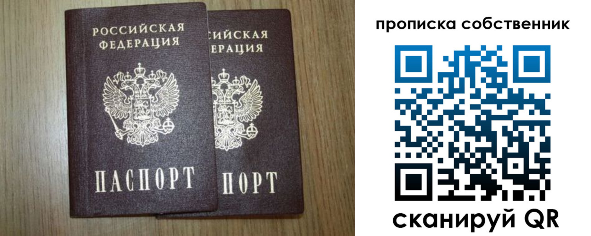прописка в Волгограде