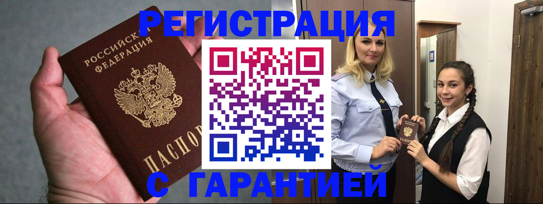 временная регистрация купить в Волгограде