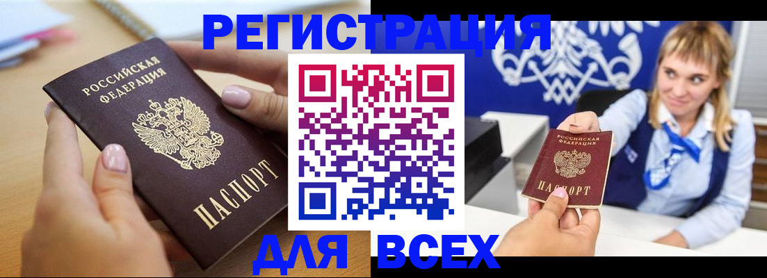 временная регистрация надежно в Волгограде