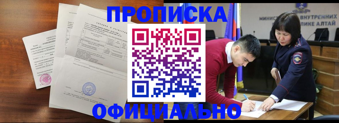 прописка 2025 в Волгограде