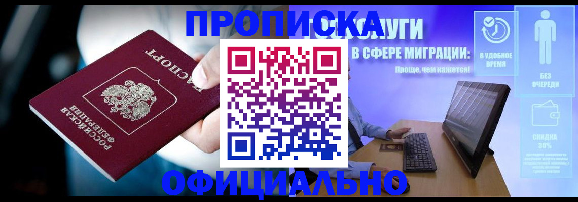 прописка паспорт в Волгограде