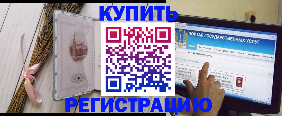 прописка поиск в Волгограде