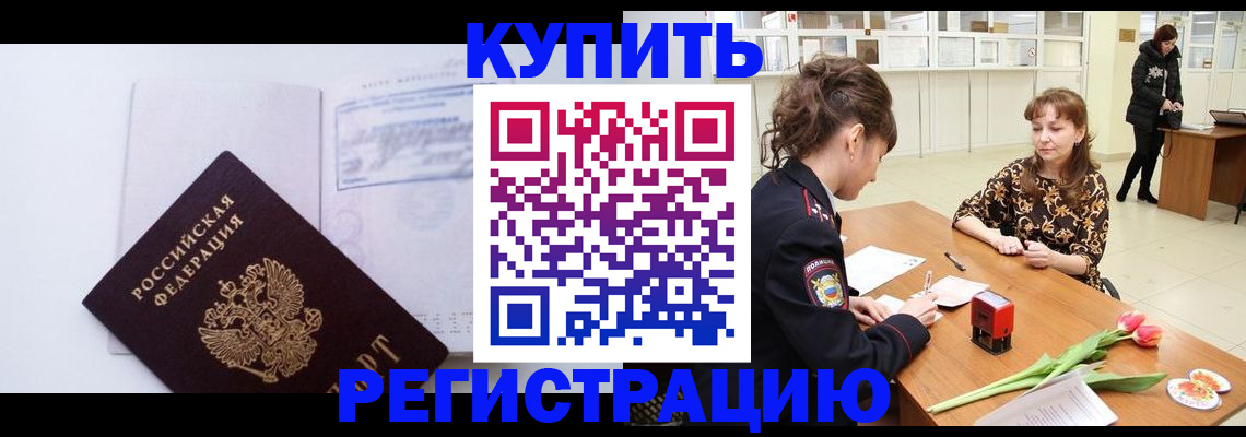 прописка для военкомата в Волгограде