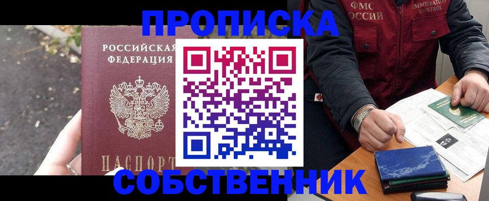 прописка паспорт в Волгограде
