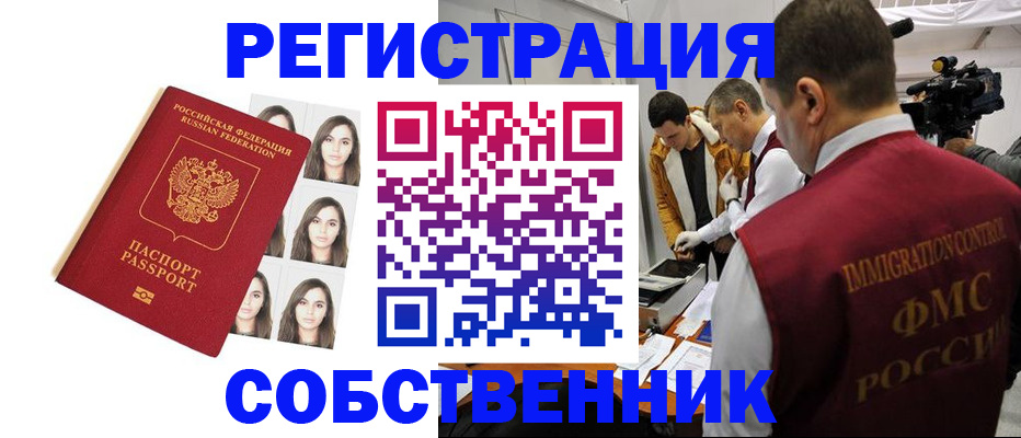 где прописаться в Волгограде