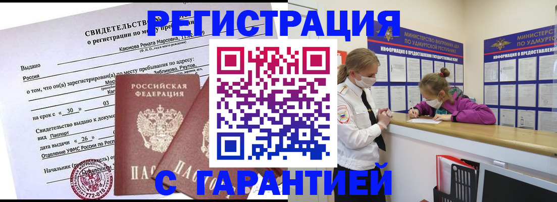 прописка от собственника в Волгограде