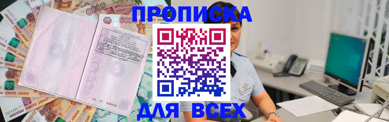 временная регистрация купить в Волгограде