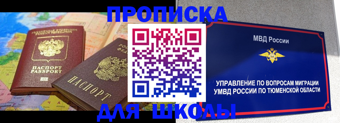временная прописка в Волгограде