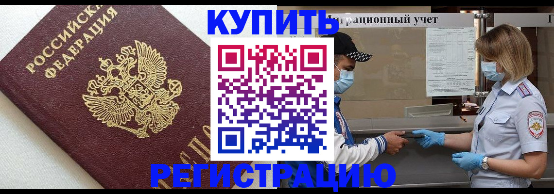 временная регистрация для школы в Волгограде