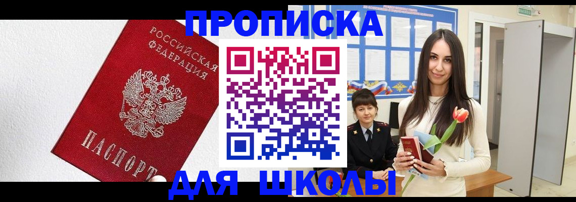 прописка законно в Волгограде