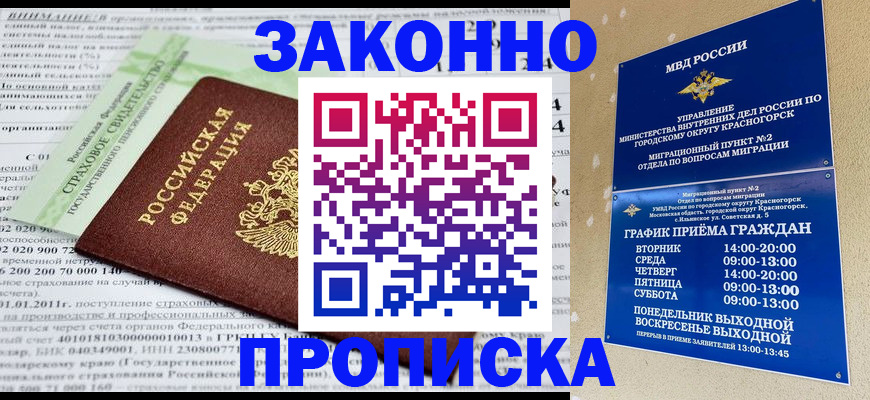 прописка поиск в Волгограде